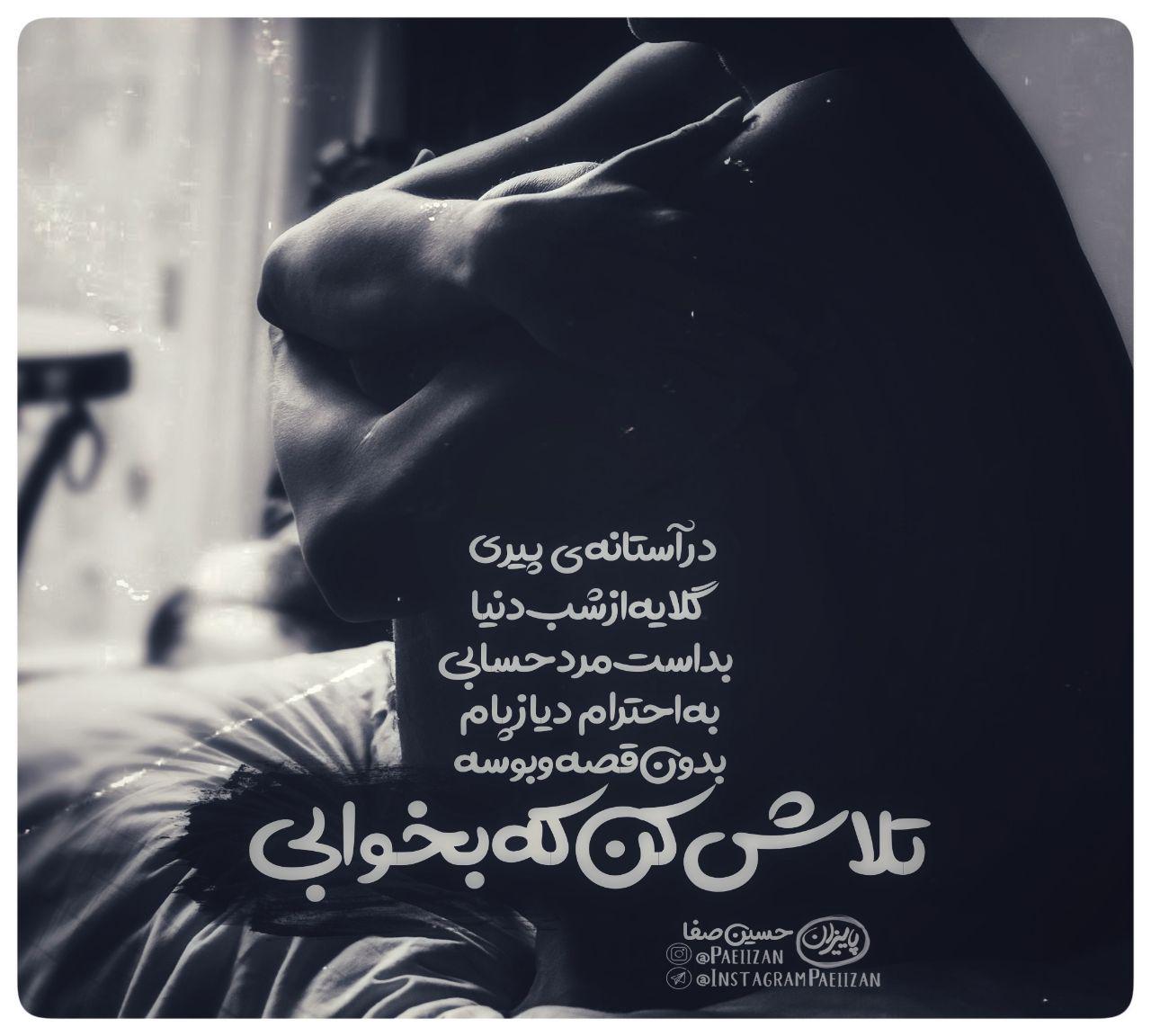درآستانه ی پیری...