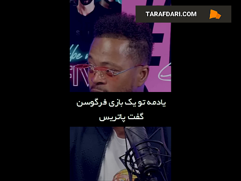 سرالکس فرگوسن