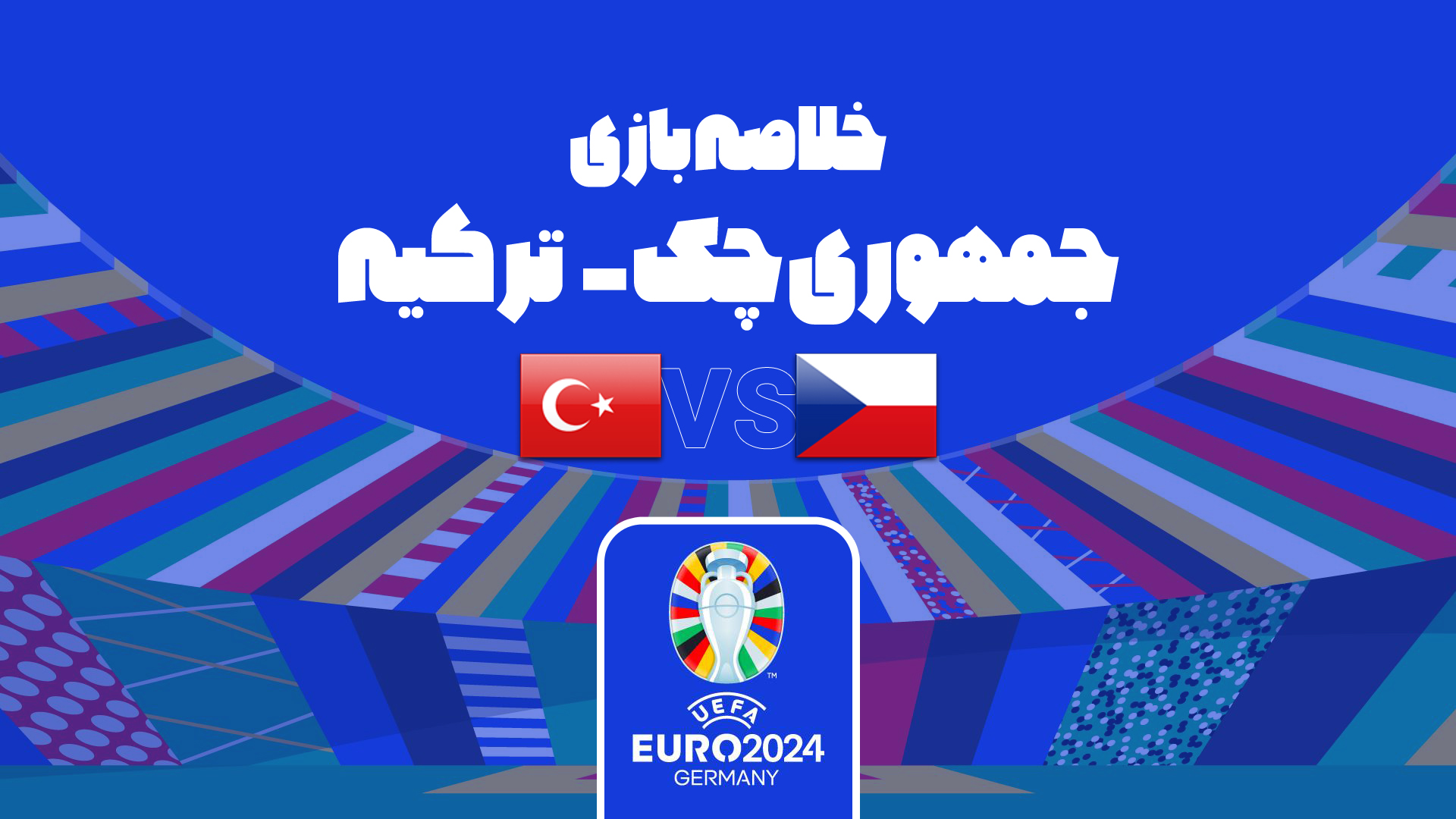 یورو 2024