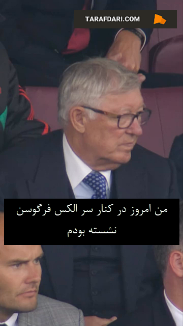 سرالکس فرگوسن