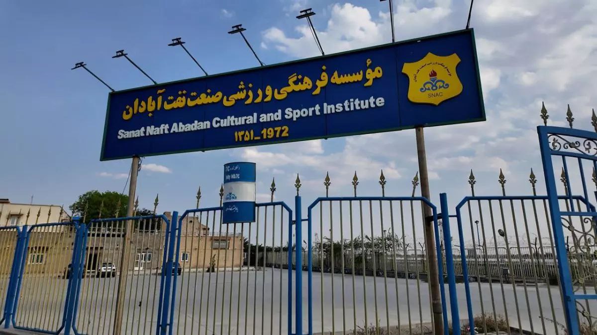 عکسهای تکاندهنده از سردر یک باشگاه لیگ برتری؛ بافت فرسوده یا ساختمان باشگاه صنعت نفت آبادان؟