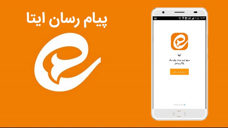 دانلود ایتا + معرفی امکانات اپلیکیشن (آخرین نسخه)