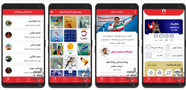 پارالمپیک پاریس 2024