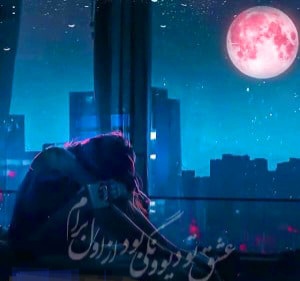 آهنگ خاطره انگیز بیقرار امین حبیبی + متن آهنگ ?