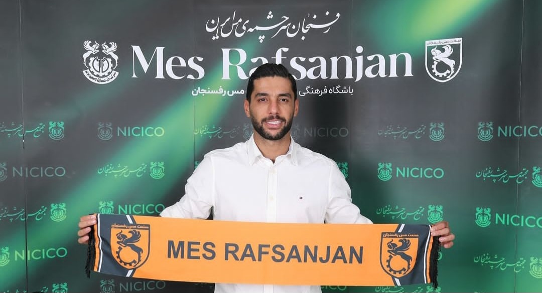 مس رفسنجان