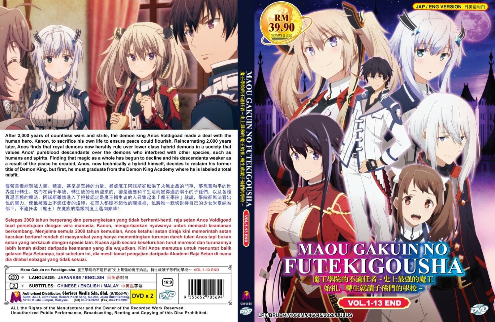 معرفی انیمه Maou Gakuin no Futekigousha + لینک دانلود