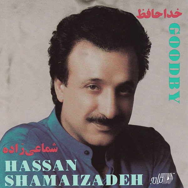 دانلود آهنگ جناق از حسن شماعی زاده