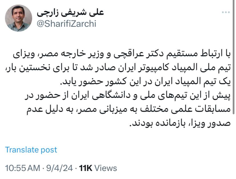 علی شریفی زارچی استاد دانشگاه شریف از اقدام بی سابقه عراقچی برای کمک به اعزام تیم ملی کامپیوتر به المپیاد جهانی گفت
