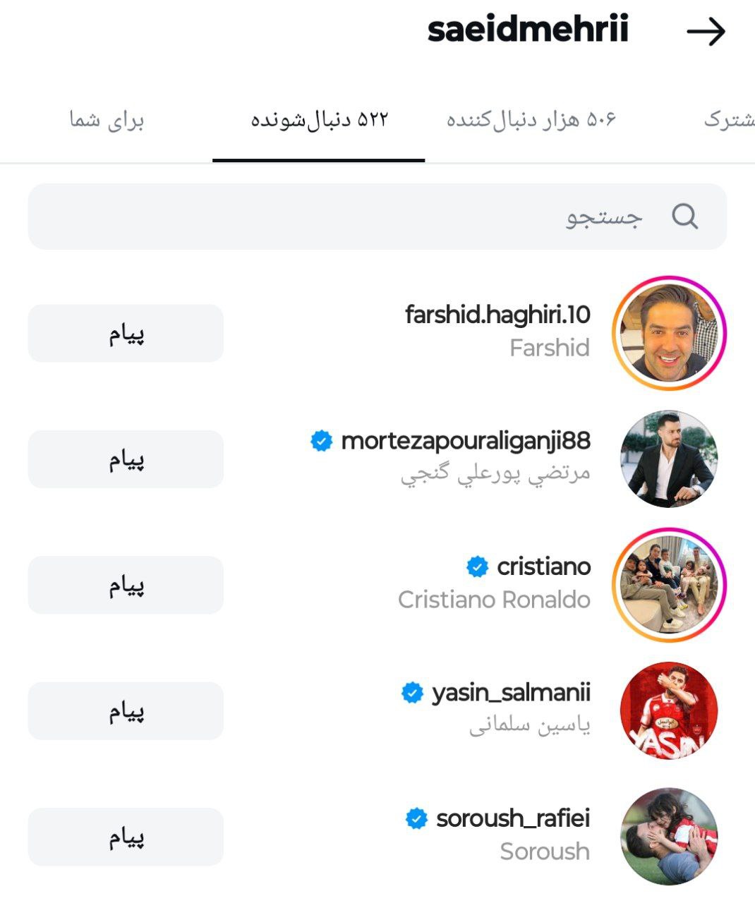 سعید مهری تو اینستاگرام فرشید حقیری،مرتضی پورعلی گنجی،یاسین سلمانی، سروش رفیعی رو فالو کرده