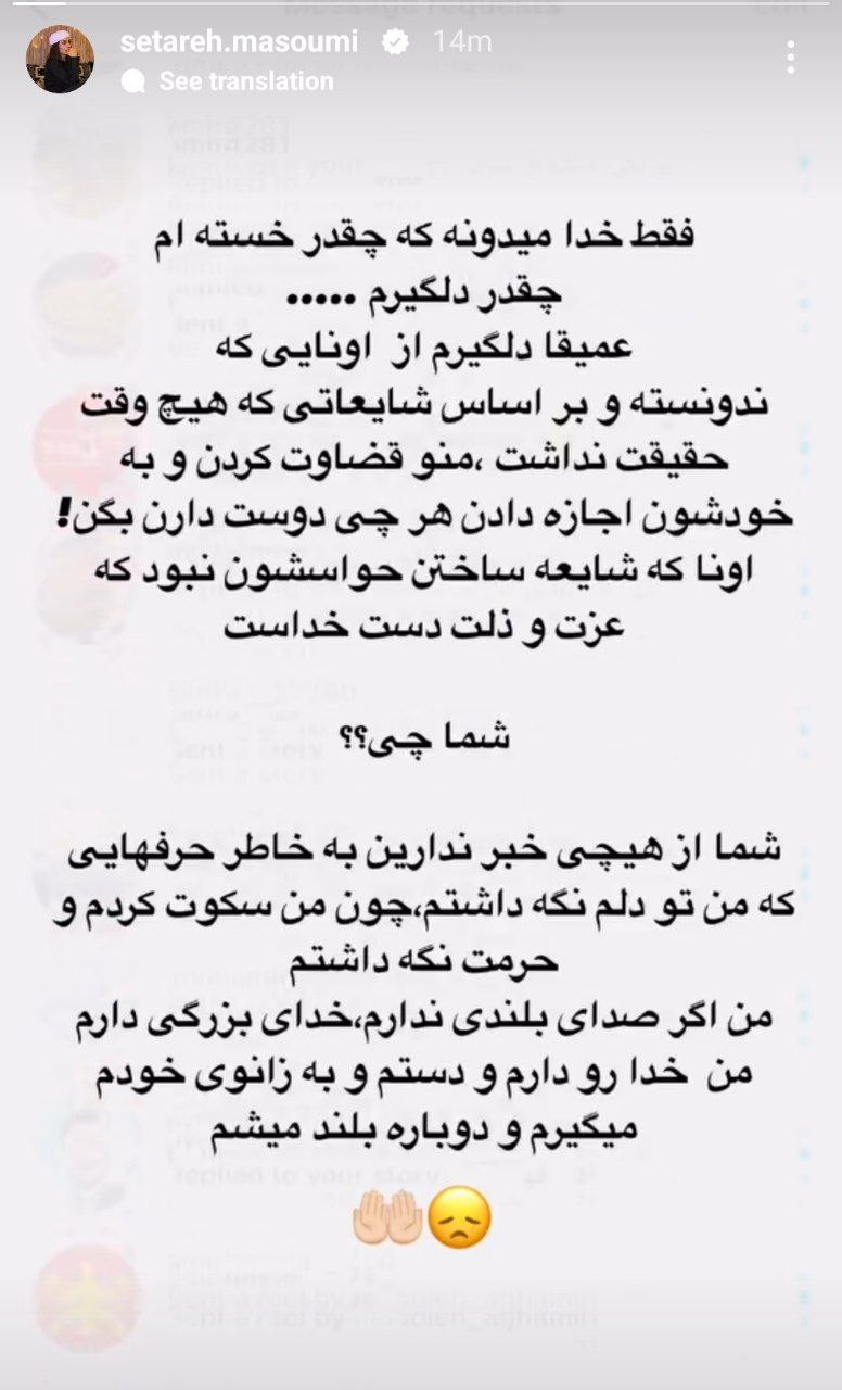 استوری ستاره معصومی زن سابق مهدی قایدی؛ بعد از خبر جداییشون پیجش از دسترس خارج شده بود