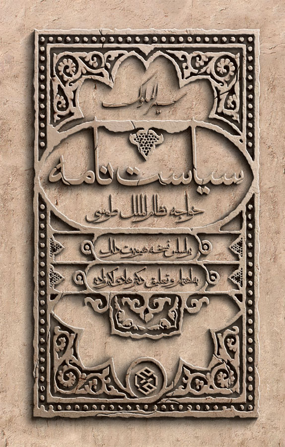 معرفی کتاب سیاست نامه