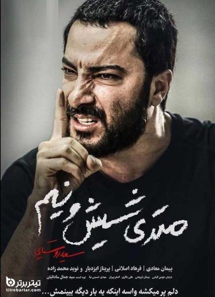 دانلود ریمیکس رپ "متری شیش و نیم" تتلو و شایع و حصین و علی سورنا و مرژاک و رضا پیشرو