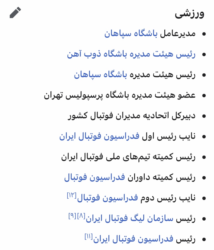 ??? بررسی سوابق مدیریتی مهدی تاج ، از عضو سابق هیئت مدیره تیم لنگ تا ریاست در فدارسیون فوتبال