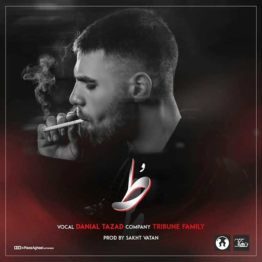 تو - دانیال تضاد