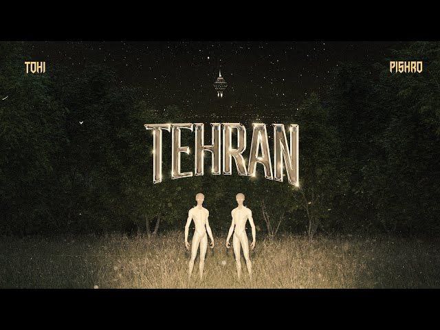 تهی و پیشرو - طهران