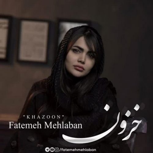 دانلود آهنگ "خزون" از فاطمه مهلبان | بهترین کیفیت ۳۲۰