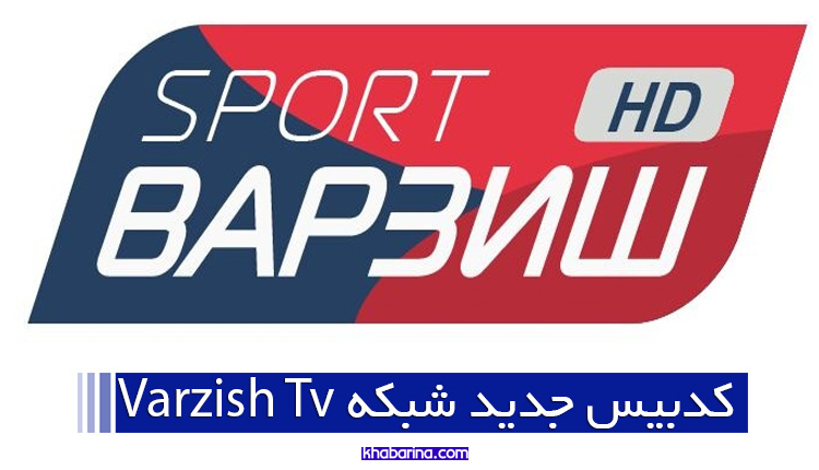حل مشکل شبکههای ورزش و فوتبال تاجیکستان