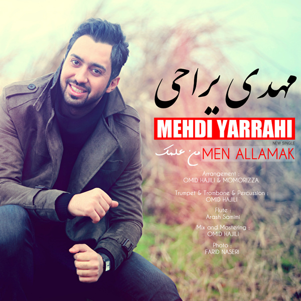 دانلود آهنگ عربی و شاد*مِن عَلَّمَک* از مهدی یراحی عزیز
