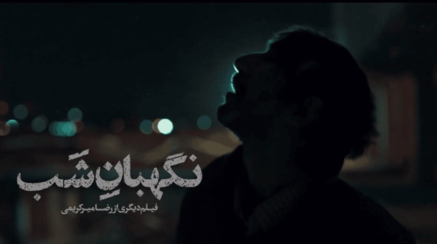 دانلود فیلم نگهبان شب با کیفیت عالی BluRay