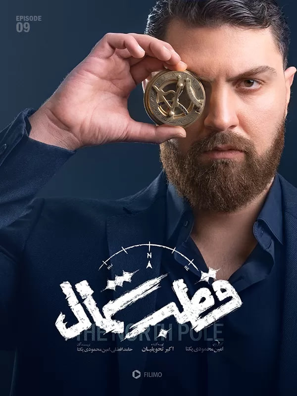 دانلود قسمت 9 سریال قطب شمال ❤️