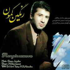 دانلود آهنگ نوستالژی رنگین کمون از محمدرضا عیوضی تیتراژ سریال روزگار جوانی با کیفیت ۳۲۰ همراه متن