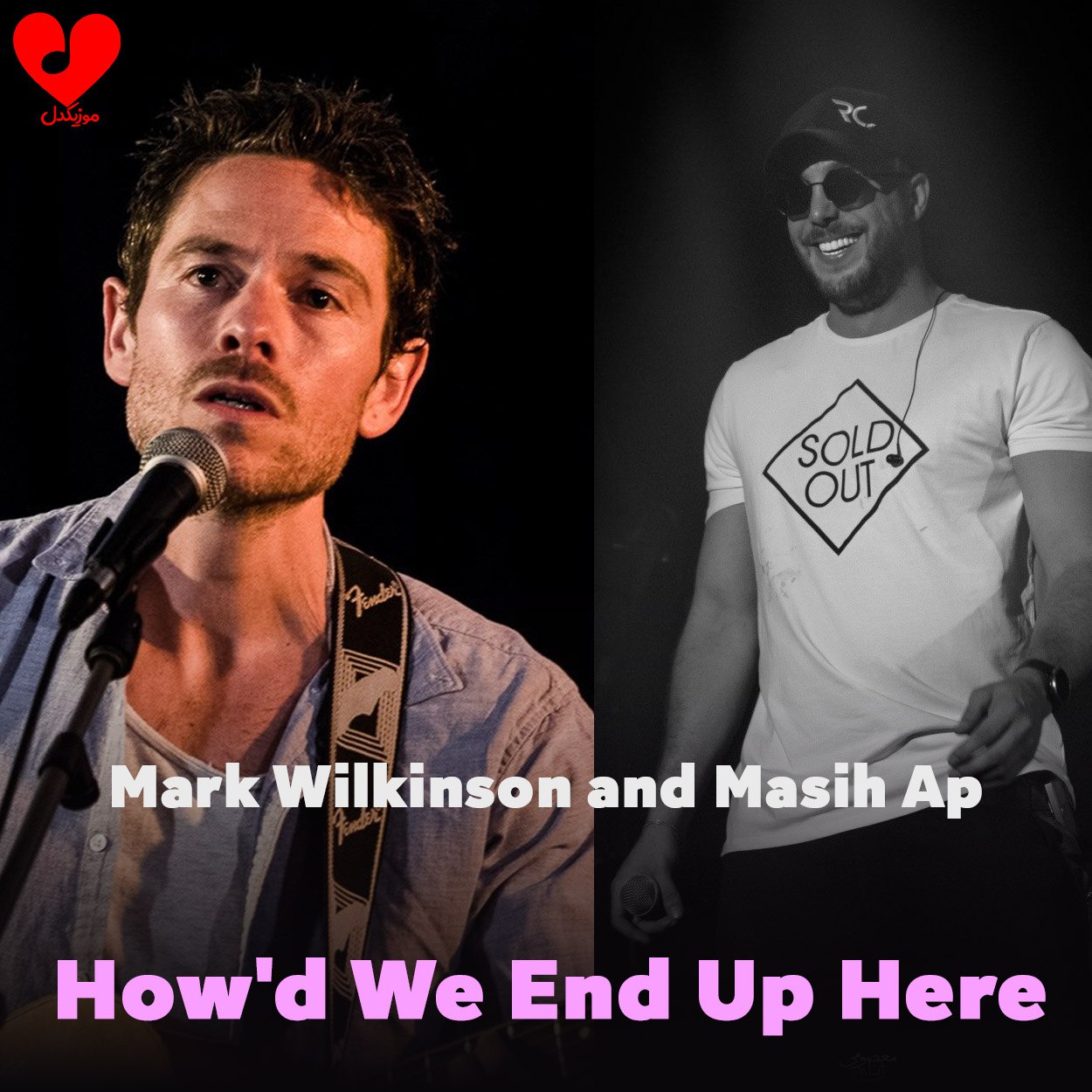 دانلود آهنگ جدید مسیح How'd We End Up Here ورژن اصلی این آهنگ از Mark Wilkinson میباشد که توسط مسیح بازخوانی شده است همراه متن و ترجمه