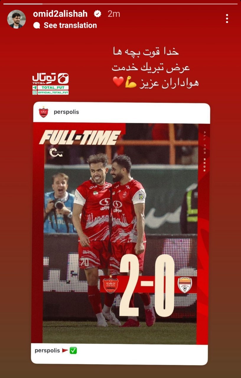 استوری بازیکن پرسپولیس