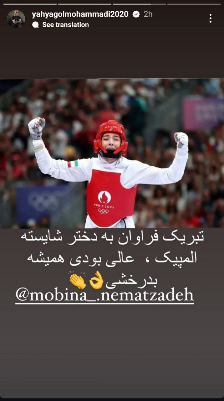 استوری یحیی گل محمدی برای مبینا نعمت زاده