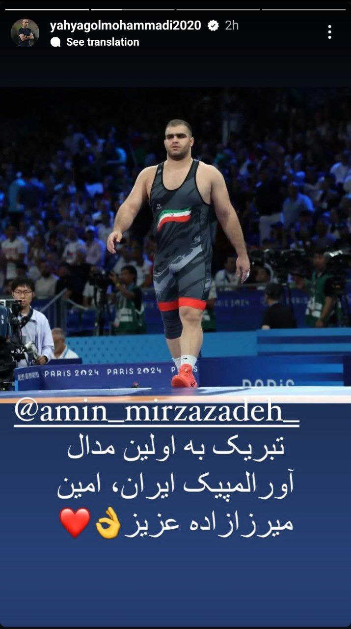 استوری یحیی گل محمدی برای امین میرزازاده