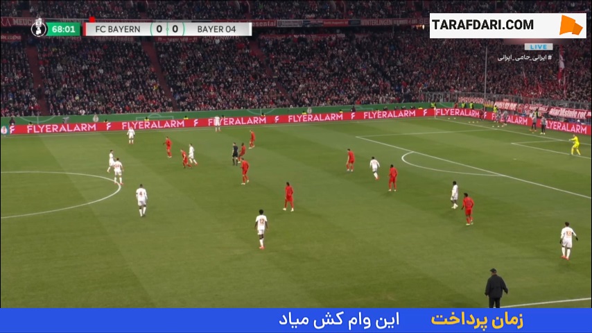 گل ناتان تلا به بایرن مونیخ (بایرن مونیخ 0-1 بایر لورکوزن)