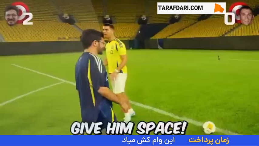 کریستیانو رونالدو و چالش هدف‌گیری دقیق با توپ