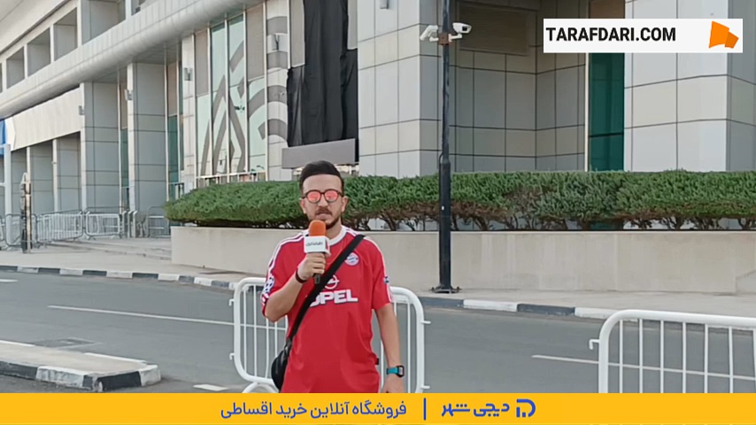 گزارش خبرنگار اعزامی طرفداری از محل برگزاری دیدار پرسپولیس - السد در لیگ نخبگان آسیا