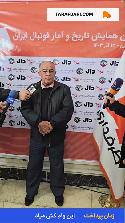 حسن روشن: ببینید چقدر وضع استقلال خراب است که از مساوی خوشحال می‌شویم؛ بازی‌های تیم را نگاه نمی‌کنم!