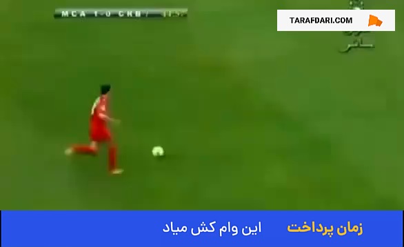 وقتی نمیدانی به دروازهبان بخندی یا به مهاجم!