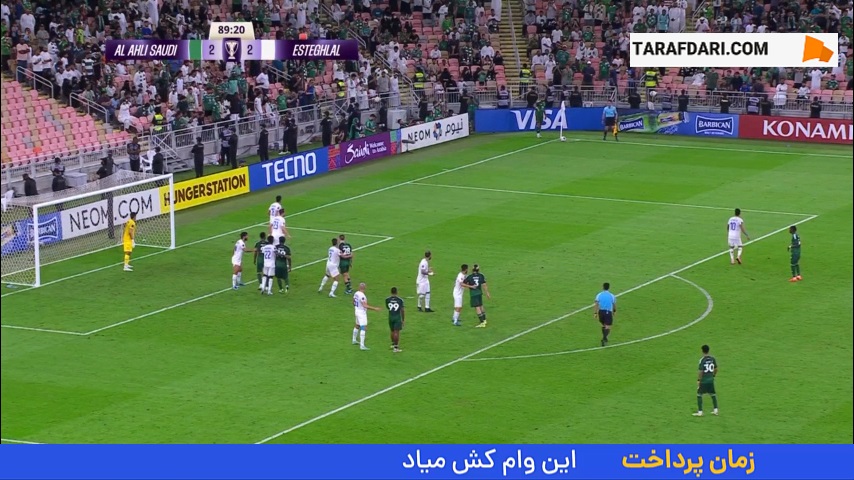 رد شدن گل سوم الاهلی مقابل استقلال توسط VAR (الاهلی عربستان 2-2 استقلال)