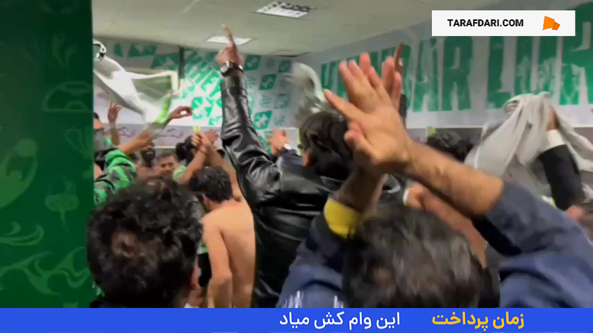 جشن و پایکوبی خیبری ها بعد برد مقابل استقلال