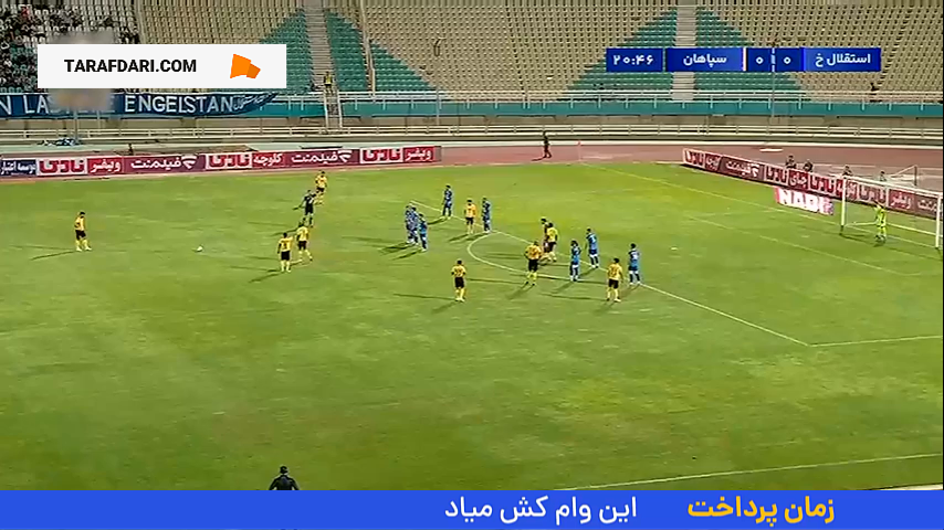 استقلال