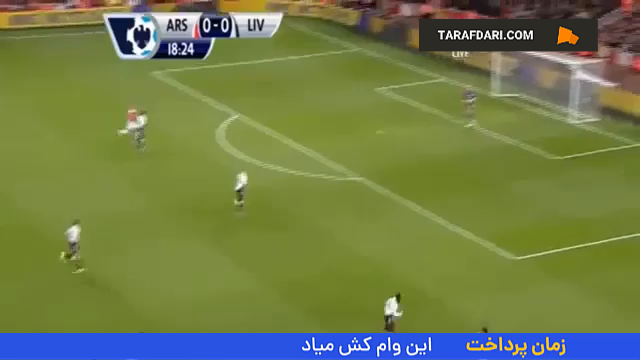 لیگ برتر انگلیس - بازی آرسنال و لیورپول