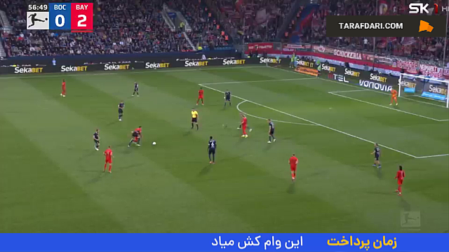 بوخوم - بایرن مونیخ