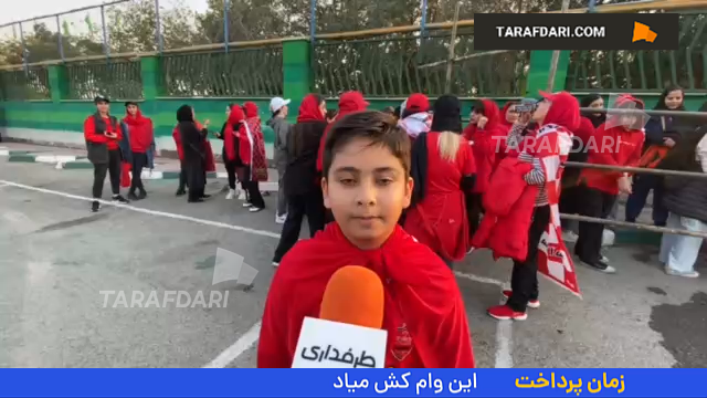 حواشی پرسپولیس