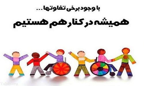 روز جهانی معلولین؛ روزی که بهاندازه کافی دیده نمیشود