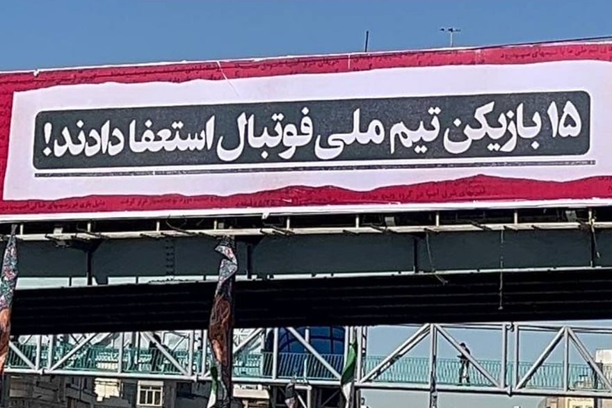 بیلبوردهای خبرساز در تهران؛ 15 بازیکن تیم ملی فوتبال استعفا دادند! + عکس