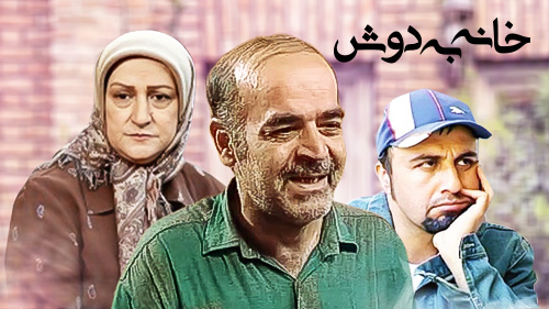 دانلود تیتراژ سریال خانه به دوش از مجید اخشابی