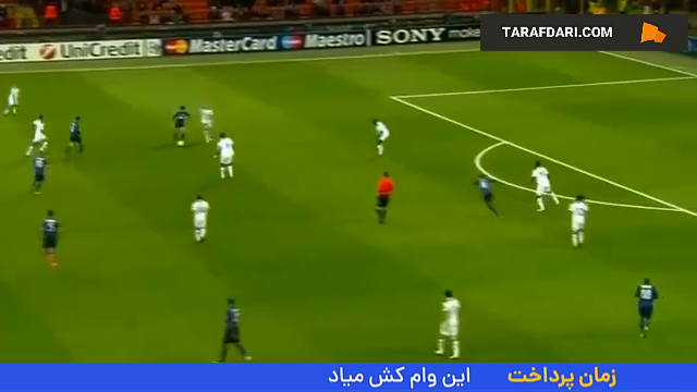 دیدار اینتر و تاتنهام در لیگ قهرمانان اروپا