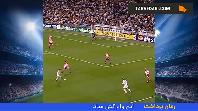 گلزنی رائول در لیگ قهرمانان اروپا