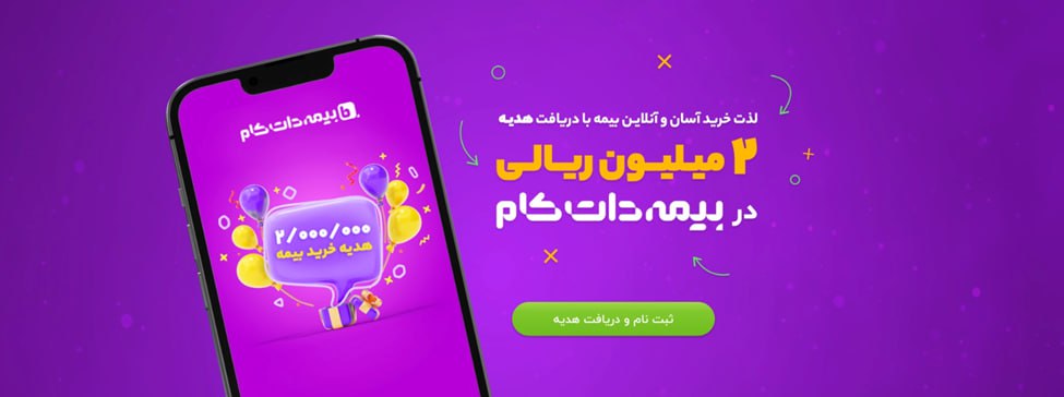 «لذت فوتبال» با دریافت هدیه یک میلیون ریالی بیمهداتکام