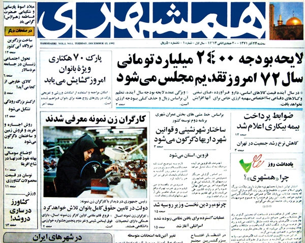 ۲۴ آذرماه ۱۳۷۱ بود که نخستین روزنامه رنگی کشور متولد شد. تولد نخستین روزنامه رنگی کشور، درست مثل ورود نخستین تلویزیونهای رنگی، برای مردم، مهیج و ماندگار بود و برای همیشه در خاطراتشان ثبت شد. امروز همشهری سی دومین سالروز تولدش را جشن میگیرد