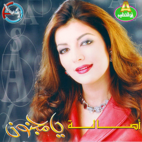 دانلود آهنگ عربی Ya Majnoon از Assala Nasri