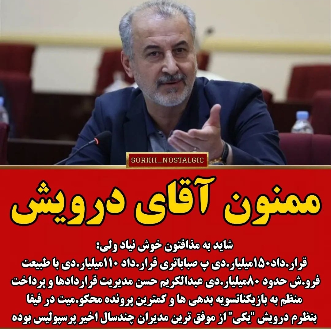 ? ممنون ، آقای درویش