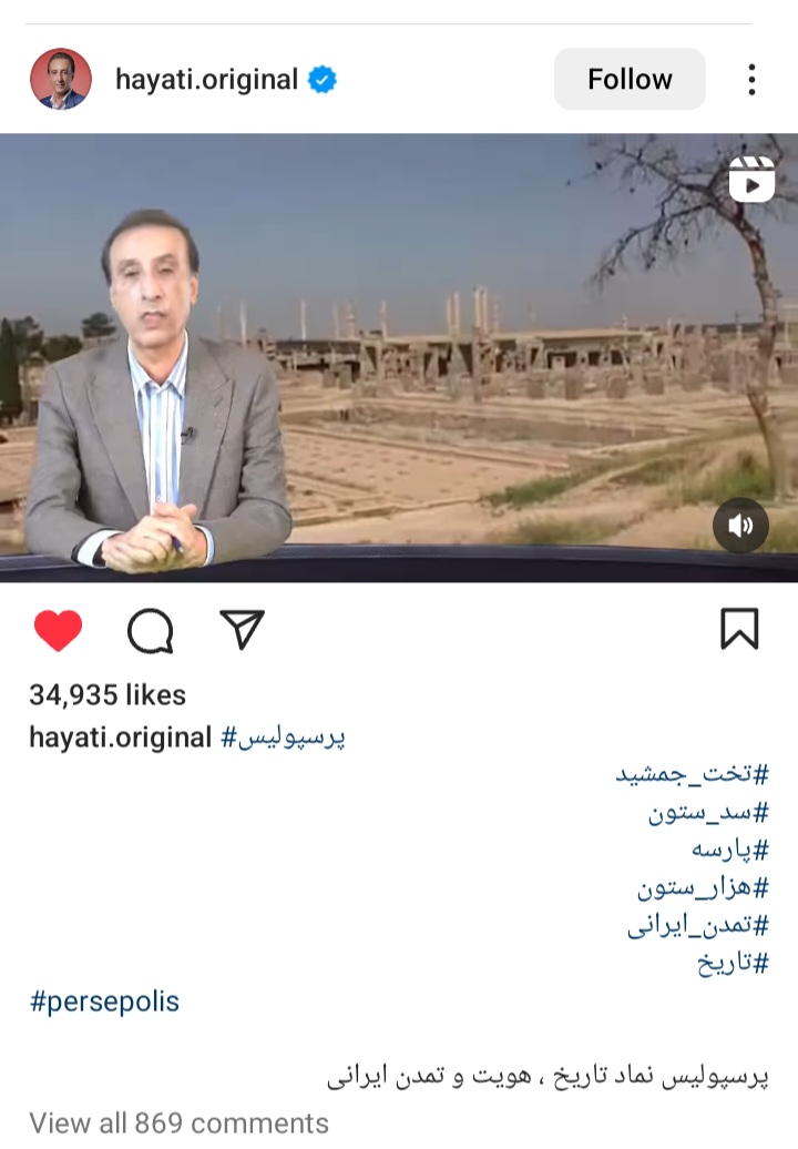 پست اینستاگرامی محمدرضا حیاتی ؛ پرسپولیس نماد تاریخ، هویت و تمدن ایرانی ?✍